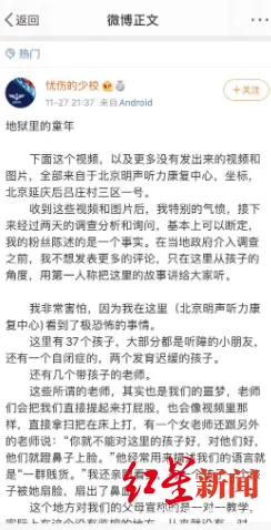 北京康复中心被指虐童什么情况？北京某听力康复中心虐童事件始末