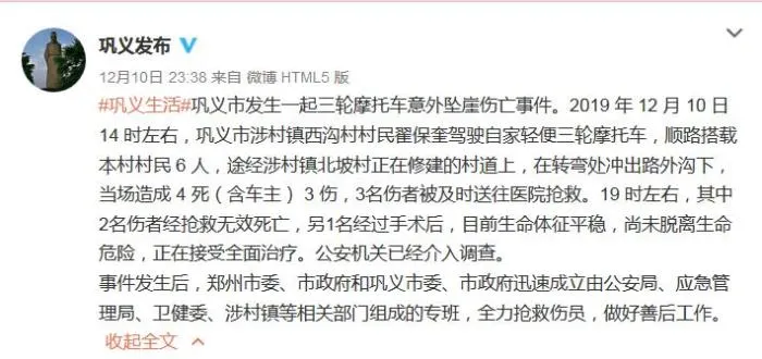 河南巩义发生三轮摩托车意外坠崖事故 巩义三轮摩托车坠崖伤亡最新情况