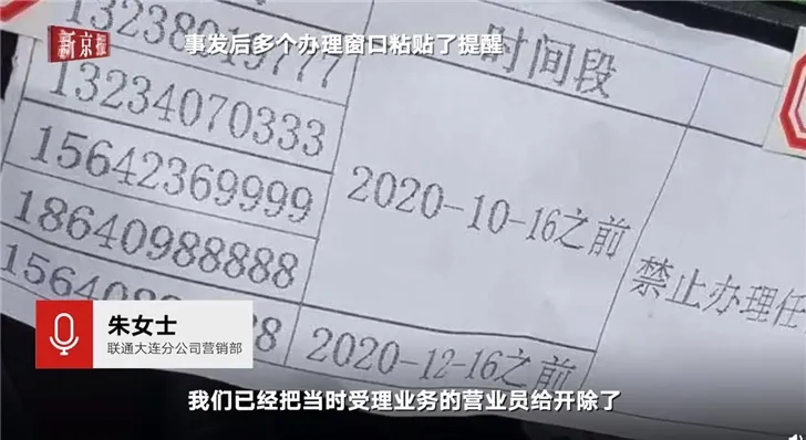 14万买88888靓号被查封什么情况？联通回应靓号被封始末