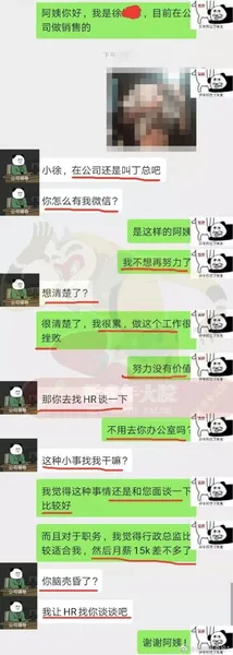 阿姨我不想努力了是什么意思？阿姨我不想努力了聊天图片