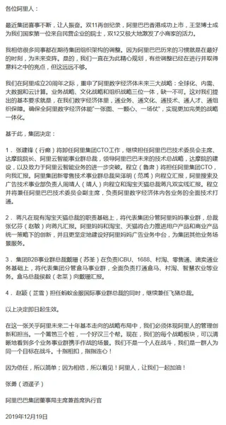 胡晓明任蚂蚁CEO是怎么回事?阿里组织架构人事巨变明细