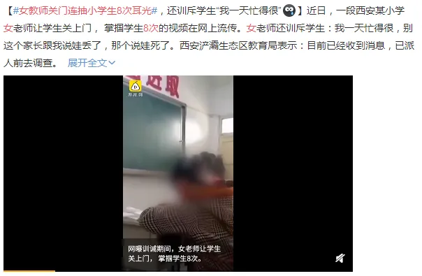 教师连抽学生八个耳光什么情况？西安一女教师关门抽耳光始末详情