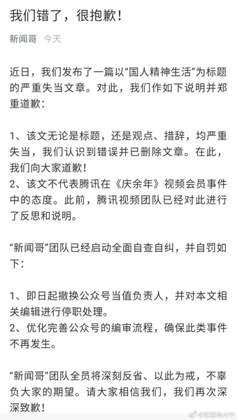 腾讯新闻哥致歉怎么回事？腾讯新闻哥称中国人不配拥有精神生活