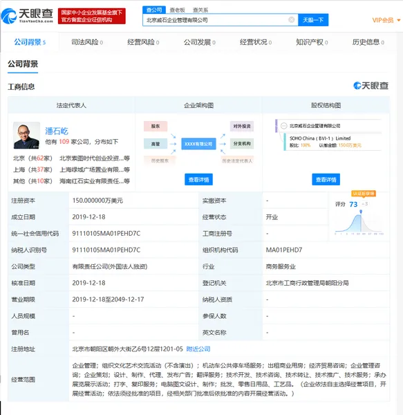 SOHO成立新公司怎么回事？潘石屹新公司是做什么的？