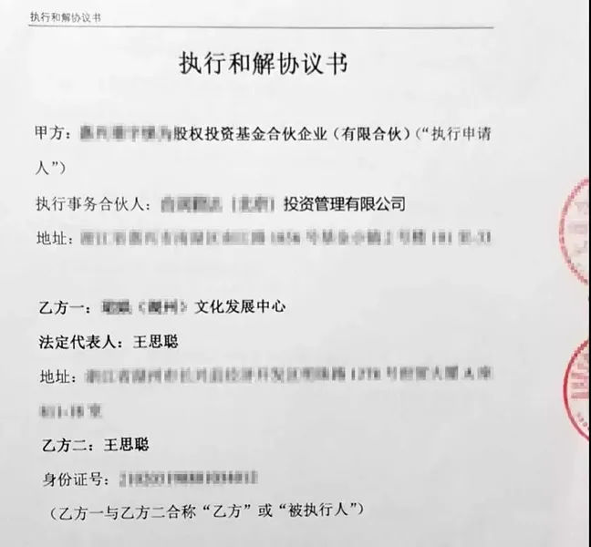 涉案1.5亿已履行5000万 王思聪在京被执行案和解