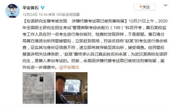 在读研究生替考什么情况？在读研究生替考涉代替考试罪被刑事拘留