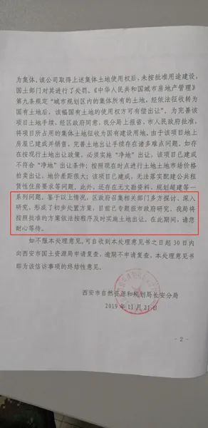 西安一开发商办假国土证什么情况？开发商办假国土证建售341套房