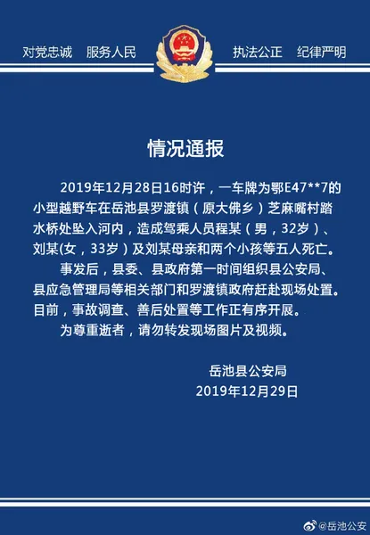 广安一越野车坠河什么情况？广安一越野车坠河最新伤亡现场情况