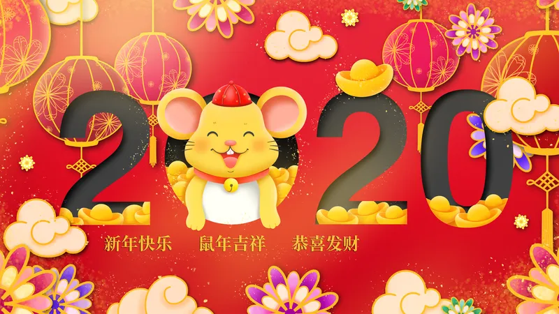 2020年新年壁纸 2020鼠年手机竖屏壁纸 2020年新年壁纸图片大全