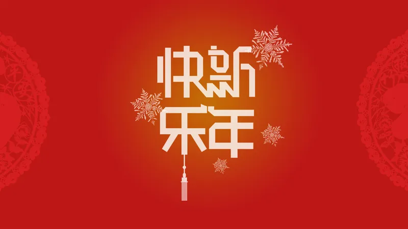 2020年新年壁纸 2020鼠年手机竖屏壁纸 2020年新年壁纸图片大全