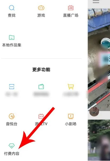 快手付费内容在哪看?快手付费内容开通方法