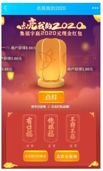 《QQ》点亮我的2020集福瓜分红包活动怎么玩