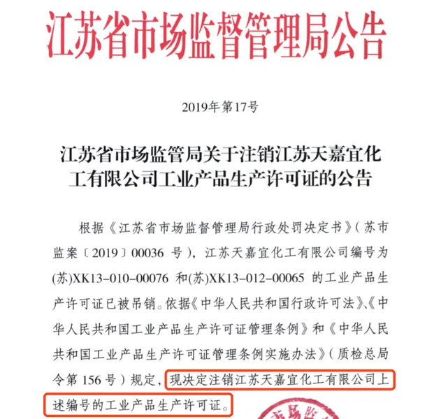 天嘉宜化工被吊销许可证怎么回事？江苏响水特大爆炸事故详情回顾