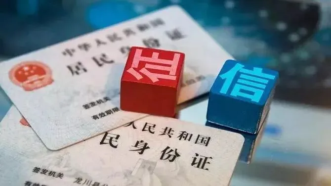 最严征信即将上线怎么回事？最严征信上线对哪些人影响最大