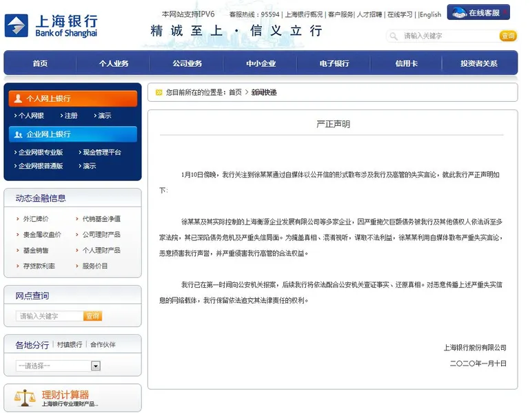 上海银行违规放贷200多亿什么情况？上海银行遭实名举报全文始末详情