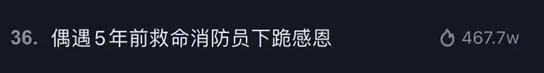 小伙给消防员下跪什么情况？小伙给消防员下跪真相让人感动