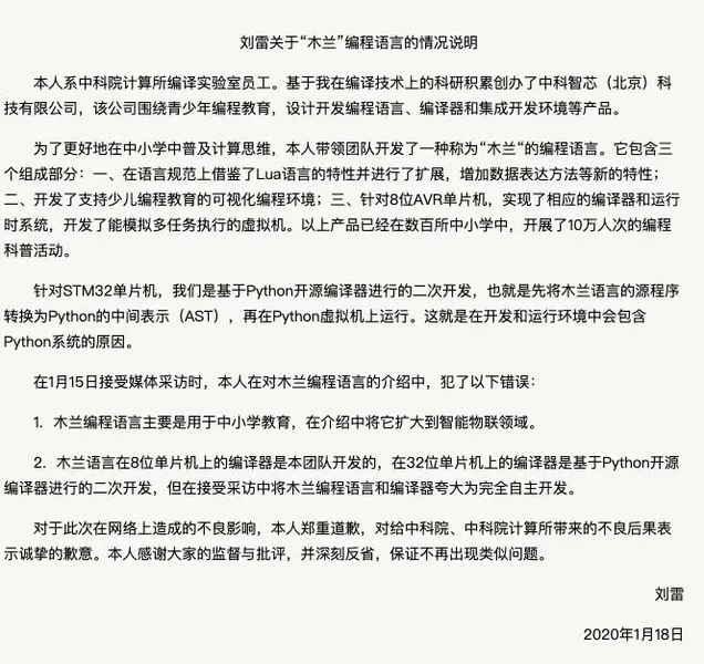 中科院木兰编程语言开发者道歉怎么回事？木兰编程语言换壳Python始末