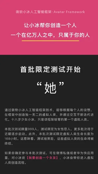 微软小冰今日创造999个虚拟女性恋人：寿命仅168小时