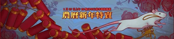 Steam农历新年特卖开启 记得每天上线领红包享受折上折！