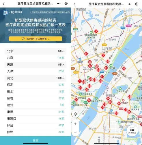腾讯发布“全国发热门诊地图”：覆盖363个城市 微信入口在此