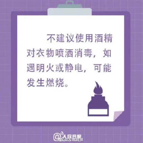 酒精消毒后烤电暖气全身着火 使用酒精消毒一定要注意这些问题