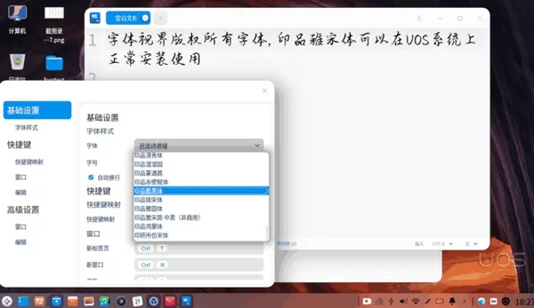 原创正版！17款印品字库登陆统一操作系统UOS