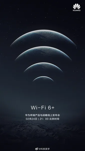 比市面上WiFi6手机更强 华为P40 Pro前瞻：搭载自研WiFi 6+