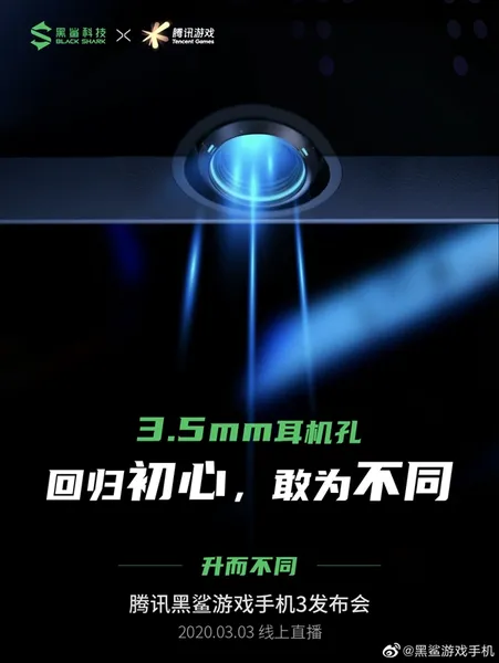 腾讯黑鲨游戏手机3解决玩家槽点：3.5mm耳机孔正式回归