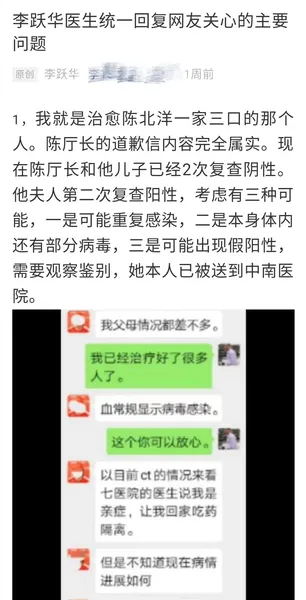 假医生李跃华回应被调查  因接触新冠肺炎患者还在酒店隔离