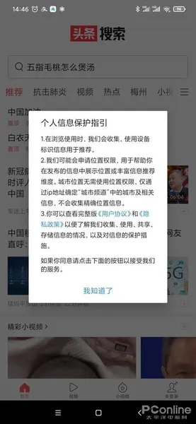 搜索引擎大战又来了？头条搜索App全体验