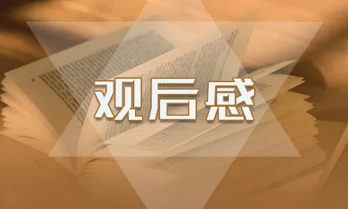 大学生疫情防控思政大课观后感范文 2020疫情防控思政大课观后感