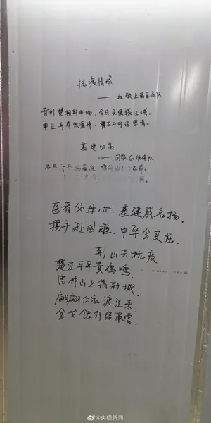 雷神山医护写的诗全集 雷神山医护人员写在墙上的诗