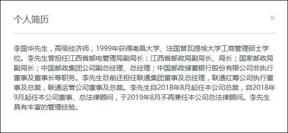 中国联通总裁辞任 因到退休年龄