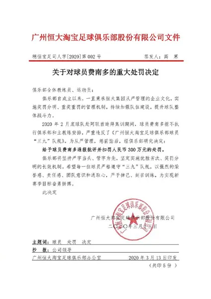 恒大对费南多重罚300万怎么回事？归化球员费南多被罚始末