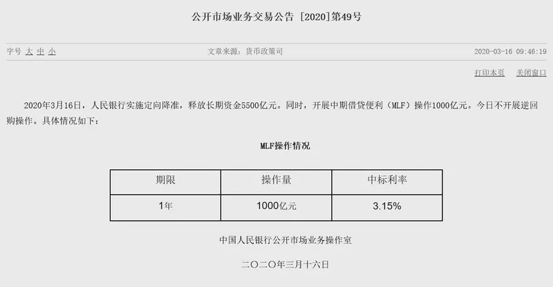 央行开展1000亿元MLF操作怎么回事？央行1000亿MLF始末详情