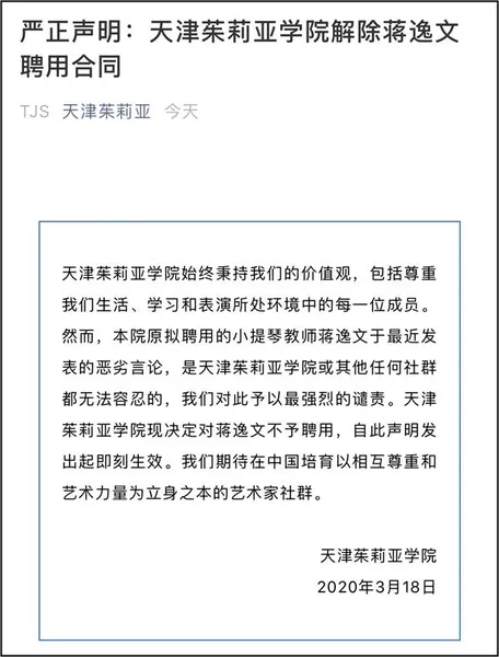 华裔演奏家发表涉疫情不当言论 已被大学解聘