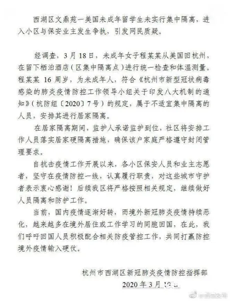 女留学生归国回杭州硬闯小区什么情况？官方回应