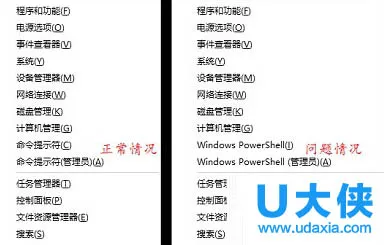 win10右键菜单命令提示符被替换为Windows powerShel