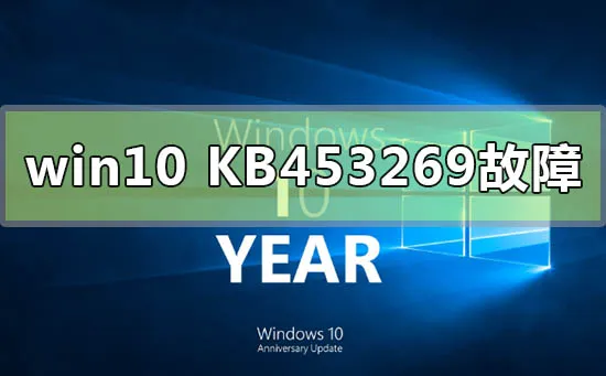 win10更新补丁KB4532695后声音网络连接bug怎么办？