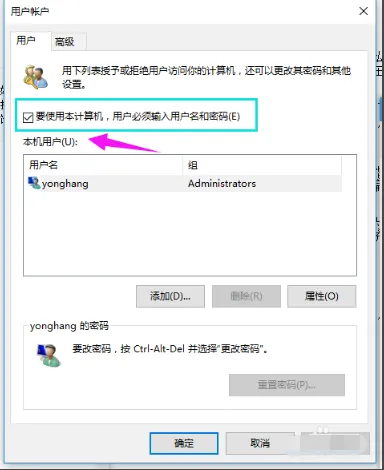 win10系统删除管理员账户密码的方法教程