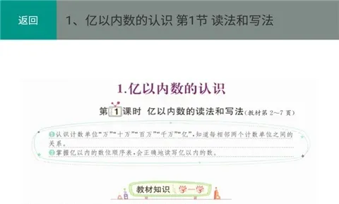 人教版电子课本教材app下载 电子课