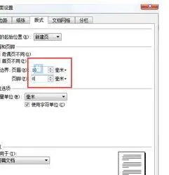 wps改变页眉直线宽度 | WPS中页眉页脚的长度设置,不是宽度