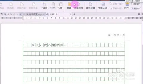 wps如何做稿纸和拼音格