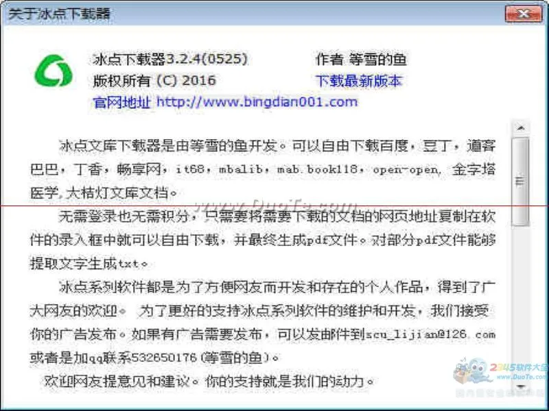 冰点文库下载器电脑软件下载 冰点文库下载器最新版软件下载