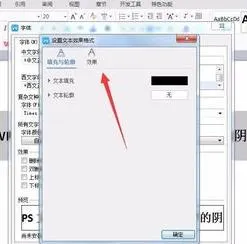 wps里面的文字阴影去掉 | 把wps文档中字体的阴影去掉