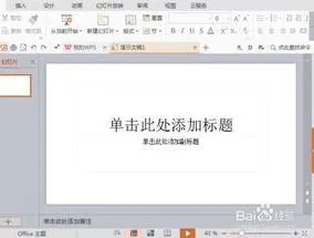 wps演示插入架构图 | wps中的ppt插入组织结构图