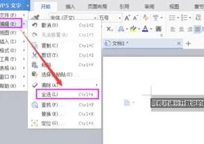 在wps表格里全选 | wps表格全选内容