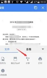 把自己wps发送给微信 | 电脑wps表格发送到微信