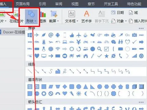 在wps中做教学流程图 | wps制作流程图