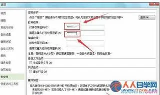 wps设置权限密码 | WPS设置查看权限